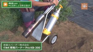 灯油式草焼きバーナーPRO KB-300