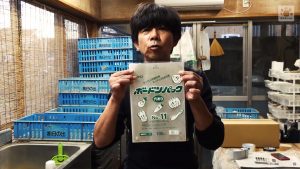 FG袋の裏技を紹介